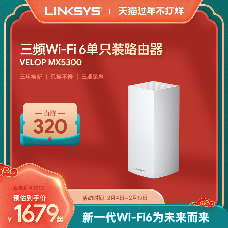 新年路由器升级计划 告别网络卡顿 独立5G频道玩游戏 领势Velop MX5300体验