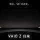 搭载11代酷睿，仅重958克：VAIO 今日正式公布最新 VAIO Z 2021笔记本
