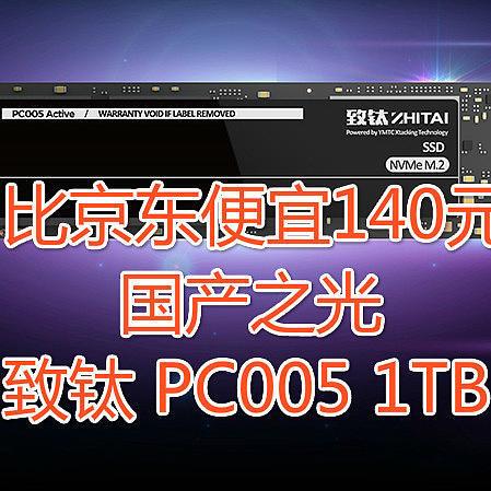 比京东便宜140元：使用拼多多黑卡+客服改价，689元入手致钛PC005