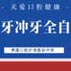 把最好的护理送给你——Seago 赛嘉E8电动牙刷和833冲牙器口腔护理套装评测