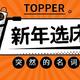 新年选床垫系列①： Topper是什么？值得花大价钱购买吗？