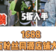 淘宝200万粉丝店同源全放送！承包你一年的衣柜！牛仔裤、潮牌、工装风、简约百搭都有！