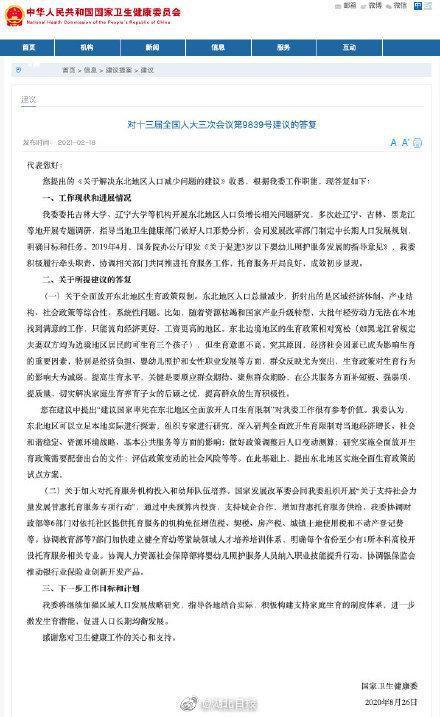 东北地区率先全面放开生育限制？国家卫健委回应了