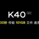 继续预热，Redmi K40支持Wi-Fi 6增强版