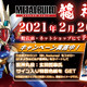 玩模总动员：万代 Metal Build 品牌10周年企划公布，MB龙神丸2月26日开启预定