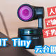 视频会议让你永站C位的摄像头——OBSBOT Tiny