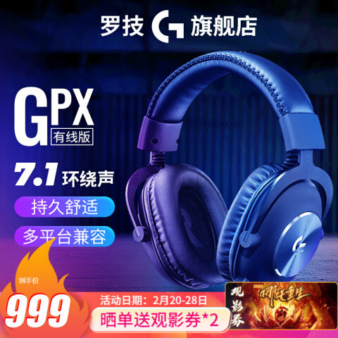 罗技GPRO-X无线游戏耳机上市后，有线版还值得买吗