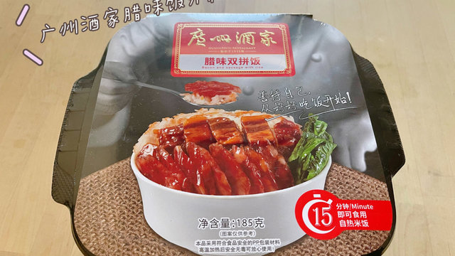 懒人也能吃上广式腊味饭