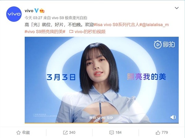 由LISA代言，主打自拍功能：vivo 宣布将于3月3日发布S系列新品 vivo S9