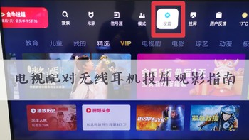 亲测可用，电视配对无线耳机投屏观影指南！