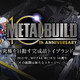 我是刚大木：万代Metal Build品牌10周年企划公开