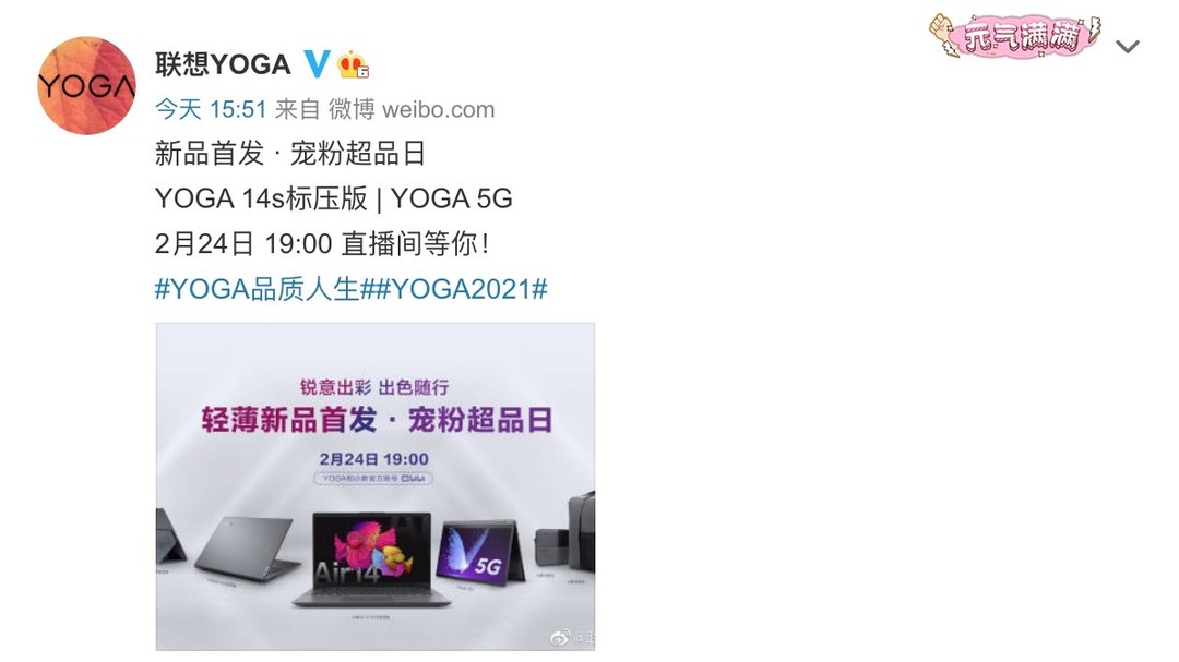 官宣！联想 YOGA 14s 标压版，YOGA 5G 和小新 Air 14 2021 锐龙版即将亮相