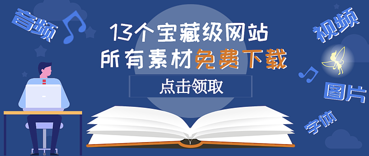 耗时8小时精心整理 盘点14个免费下载素材的宝藏级网站 内附链接 日常办公 什么值得买