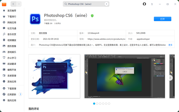 终于！国产操作系统可以用Adobe Photoshop了