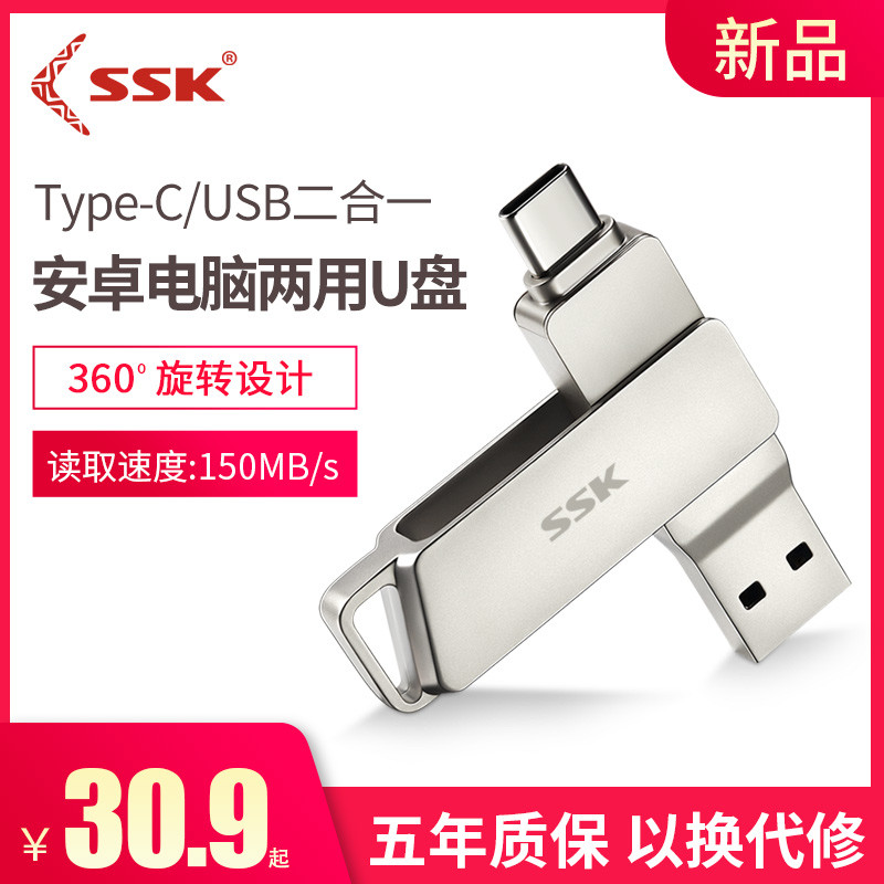 SSK飚王时光手机U盘FDU050使用体验