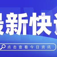 2.23日最新快讯：华为发布新款折叠屏手机、Redmi MAX 智能电视即将发布、北京累计发放15亿市场租房补贴