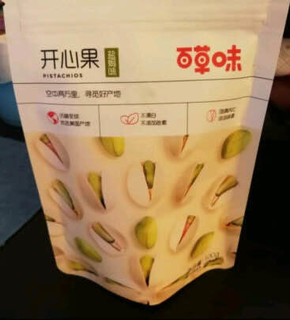 要开心就吃开心果