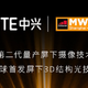 中兴展示第二代量产屏下摄像技术，消除上代残影问题、像素密度提升至400ppi