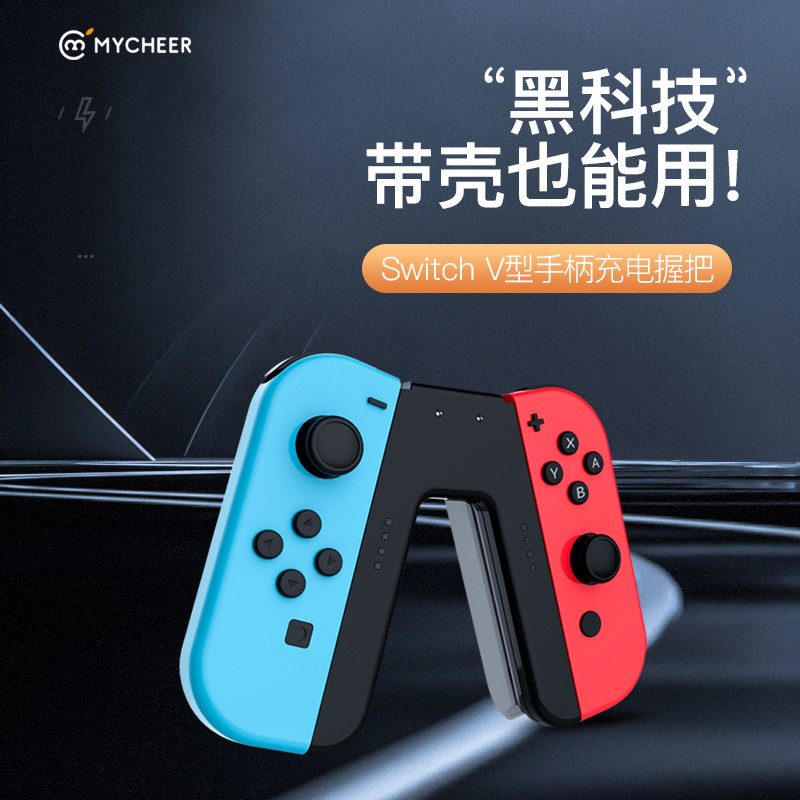 SWITCH 全球销量近8000万台，这些装备一定不能少