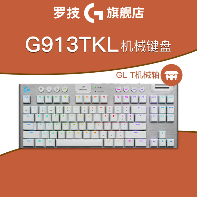 罗技G913TKL比原来的G913更好了吗