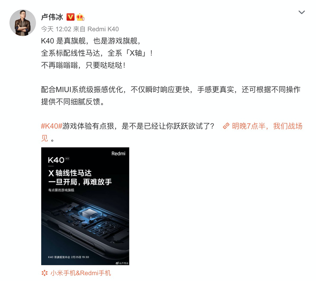 Redmi K40系列再预热，将全系标配X轴线性马达、配合MIUI系统级振感优化