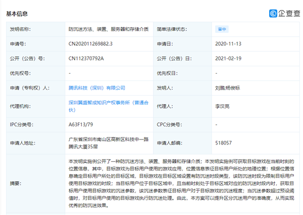 小学生泪奔！腾讯新专利公开：利用玩家定位提升防沉迷准确度