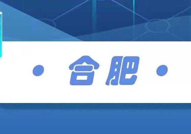 出行前的准备工作及合肥地区核酸检测攻略