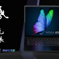 联想YOGA 14s 2021款标压版发布：英特尔Evo平台、2.8K高刷屏、高频内存