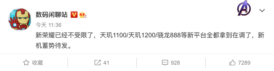 荣耀已拿下骁龙888、天玑1200等新平台，新机有望年中亮相