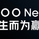 官宣！iQOO Neo5新机发布会将于3月16日举行