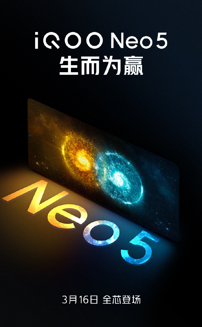 官宣！iQOO Neo5新机发布会将于3月16日举行