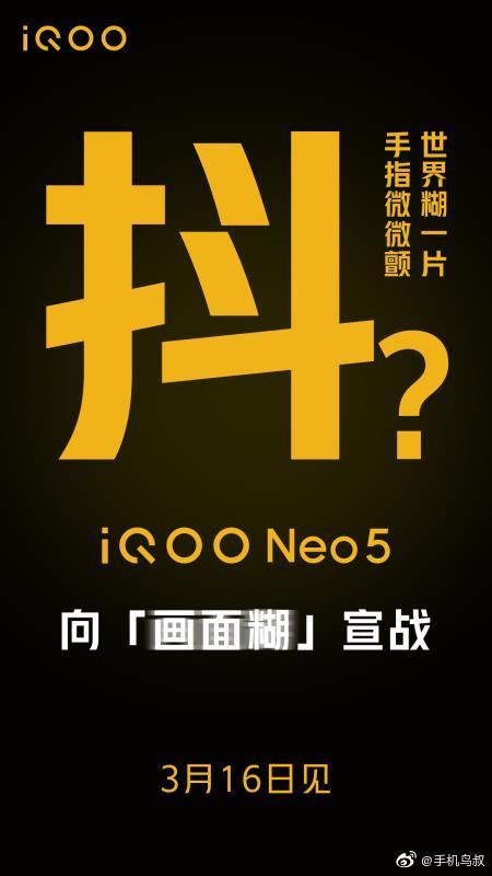 官宣！iQOO Neo5新机发布会将于3月16日举行