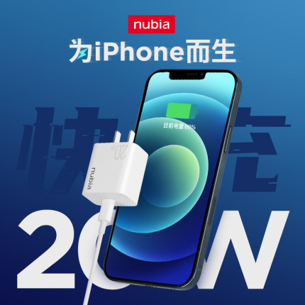 努比亚20W PD充电器降价开售，支持全系iPhone 12充电