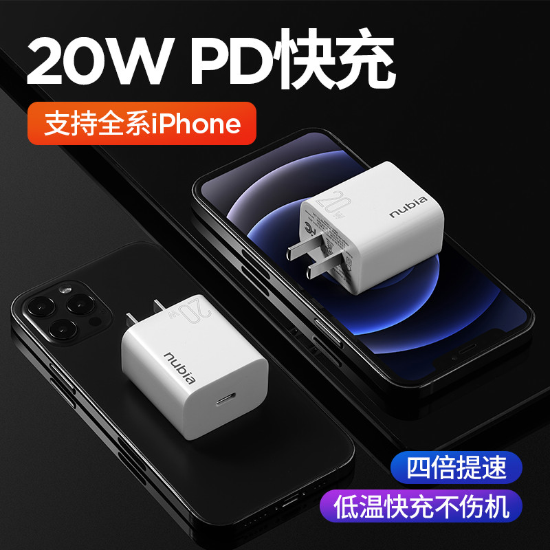 努比亚20W PD充电器降价开售，支持全系iPhone 12充电