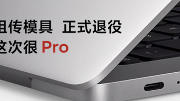 巨炮快评 篇九十一：CNC一体成型机身！RedmiBook Pro 15首发评测