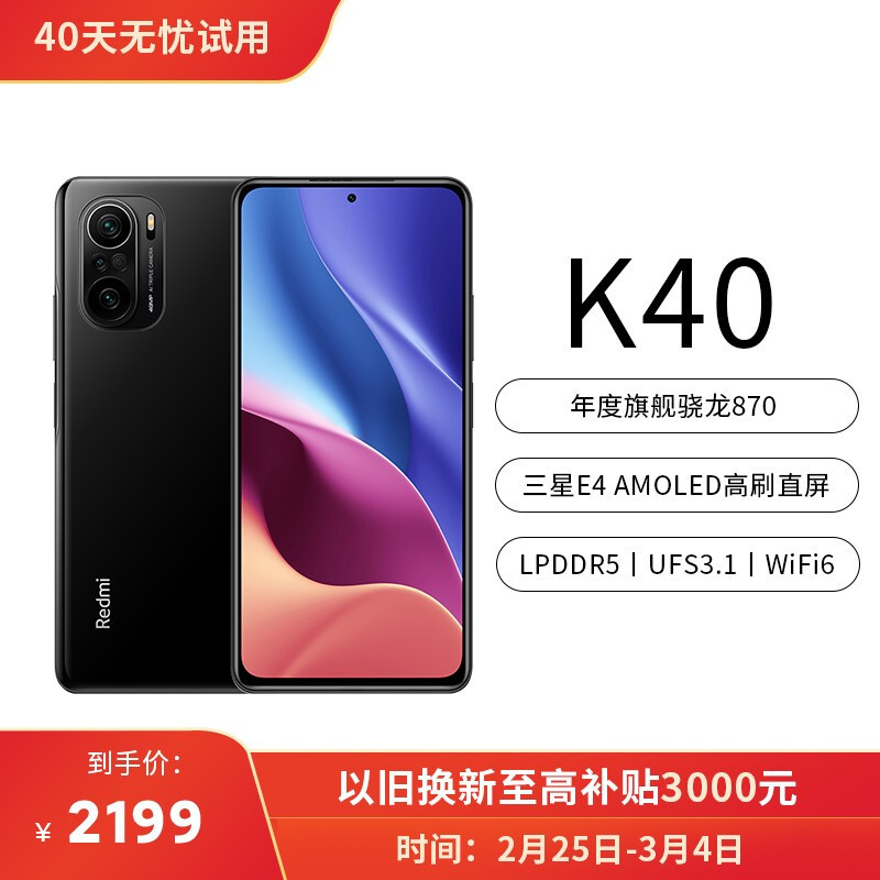 “狠”旗舰！Redmi K40系列正式发布，轻薄5G旗舰、*级直屏