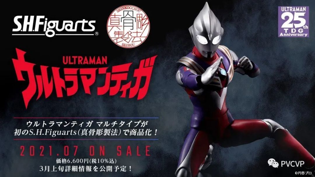 万代shfiguarts系列公布全新作品迪迦奥特曼