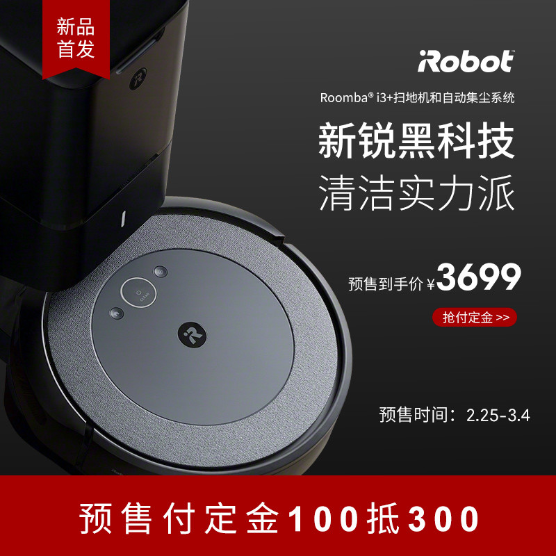 iRobot在中国发布Roomba® i系列扫地机器人新品