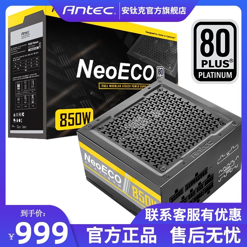 安钛克海王星360+白金NE850W电源+双侧透机箱换新体验