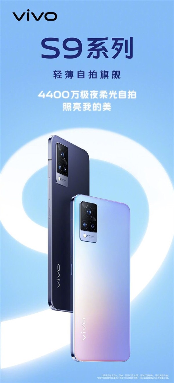 vivo S9外形公布：直角中框、双色云阶设计