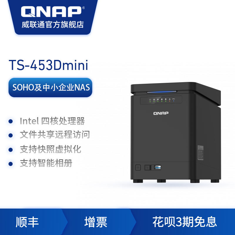 威联通QNAP TS-451D 升级 TS-453Dmini，深度体验告诉你如何选择NAS小钢炮