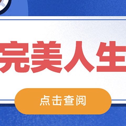 完美人生守护2021：超级玛丽3号max翻新重来？