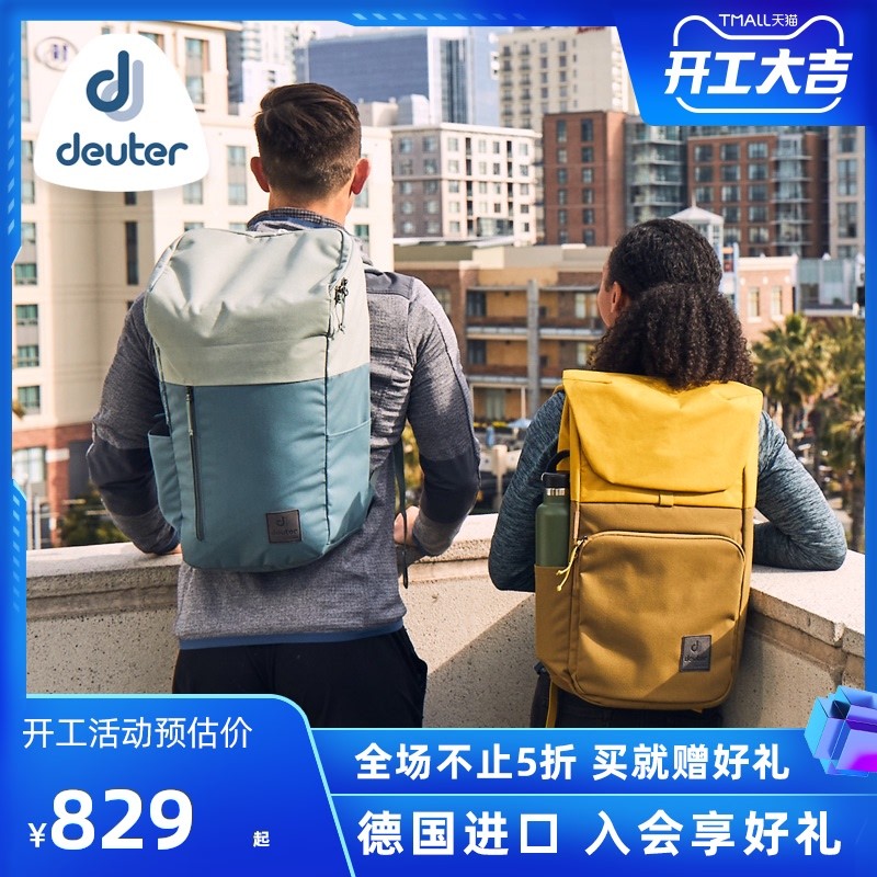 35个矿泉水瓶制作的背包DEUTER UP STOCKHOLM 