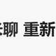  米聊关闭之后意外“复活”：重新出发　