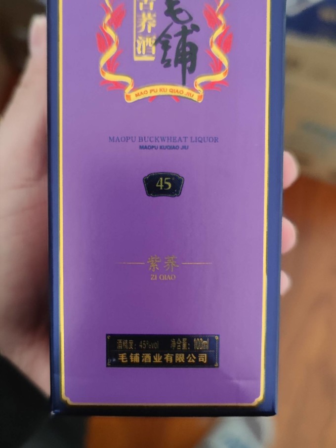 毛铺白酒