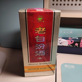 经典的10年老白汾