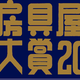 女神节好礼~40件日系文具新品品鉴种草~文房具屋さん大赏2021全清单分析~