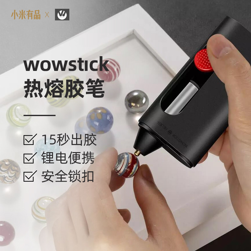 热熔胶也有特别玩法：WOWSTICK迷你热熔胶笔