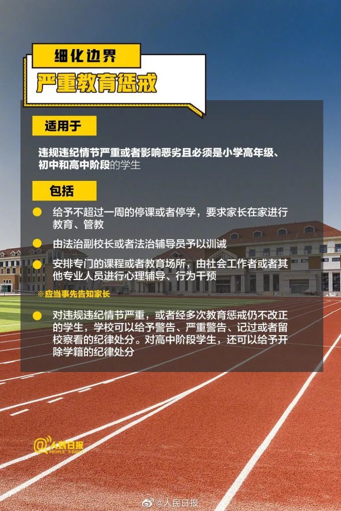 教育部頒佈中小學教育懲戒規則試行於3月1日起實施