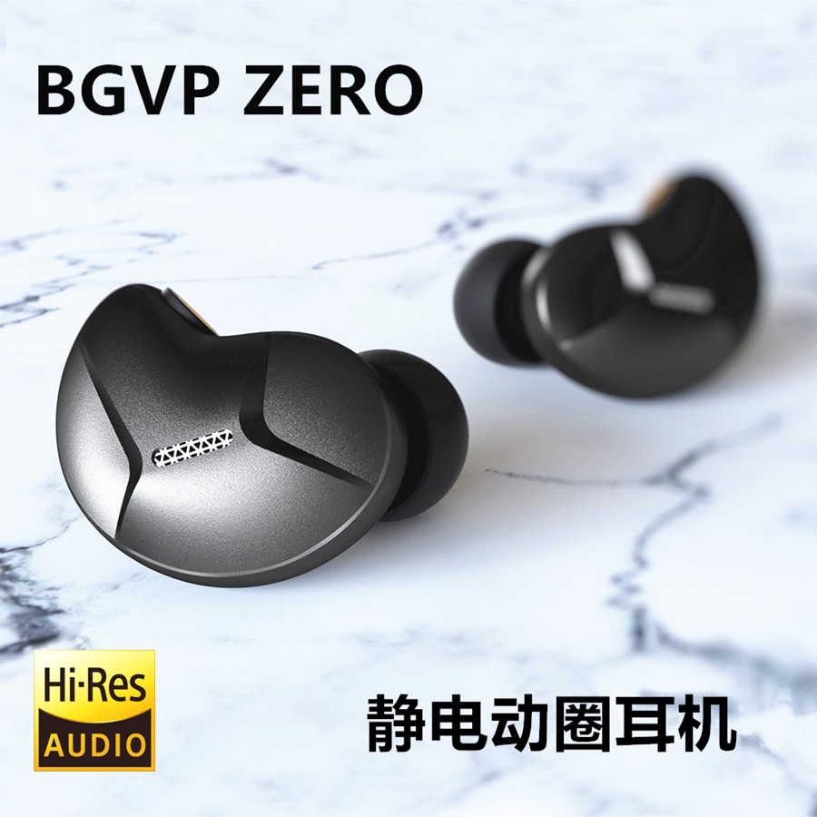 耳朵的美妙享受，BGVP ZERO静电动圈耳机体验！